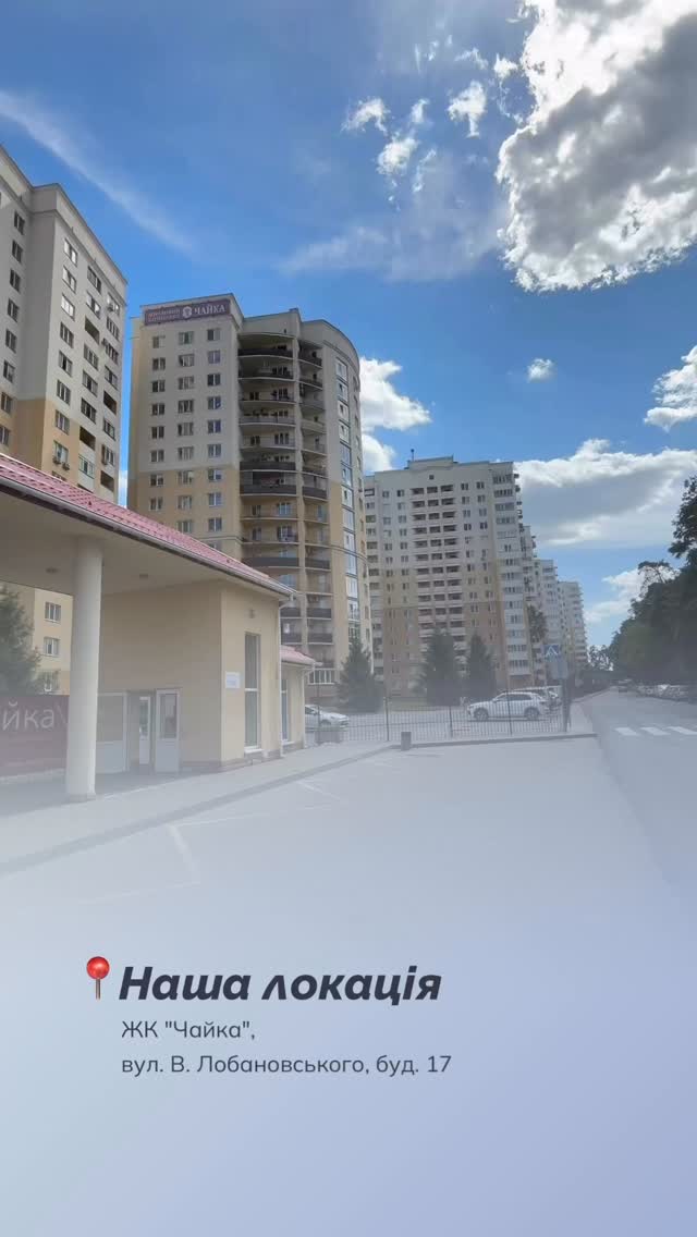 ЖК «Чайка» біля студії Gold Skin