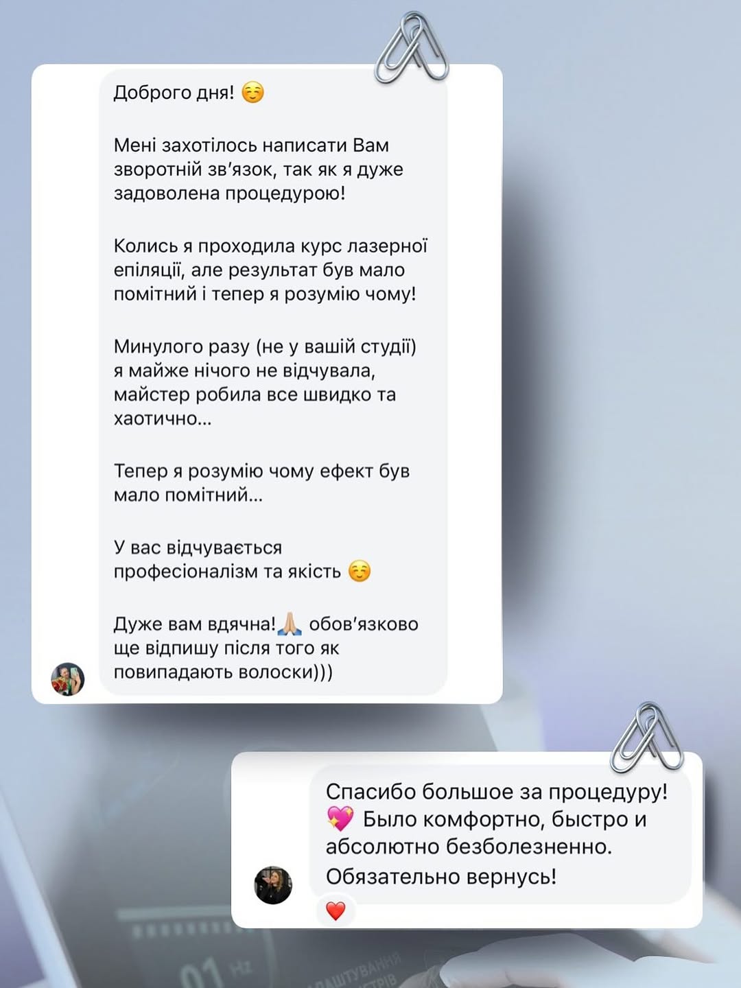 Повідомлення клієнтки про комфортну та швидку процедуру